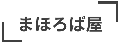 まほろば屋